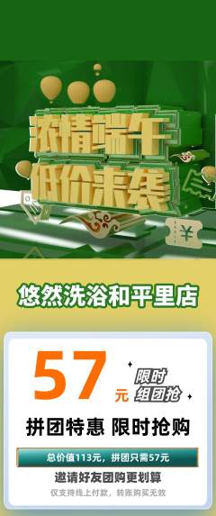 洗浴汗蒸拼团价格阶梯团端午节活动配图海报