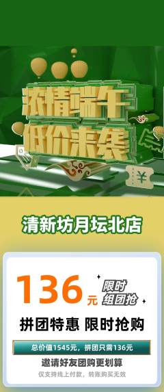 洗衣洗鞋拼团满血版端午节活动配图海报