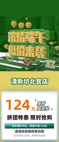洗衣洗鞋拼团商品阶梯团端午节活动配图海报