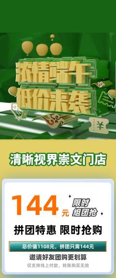 眼镜店拼团满血版端午节活动配图海报