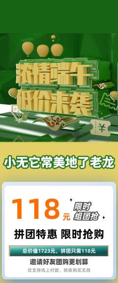 羽毛球馆拼团商品阶梯团端午节活动配图海报