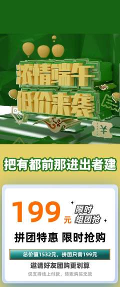 羽毛球馆拼团无阶梯团端午节活动配图海报