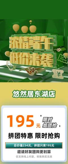 瑜伽拼团价格阶梯团端午节活动配图海报