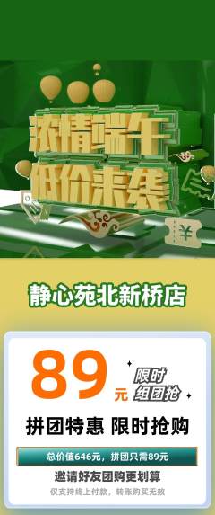 瑜伽拼团无阶梯团端午节活动配图海报