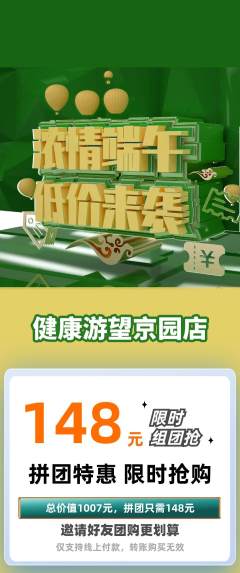 游泳馆拼团满血版端午节活动配图海报