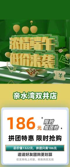 游泳馆拼团无阶梯团端午节活动配图海报