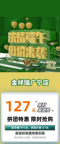 珠宝黄金拼团价格阶梯团端午节活动配图海报