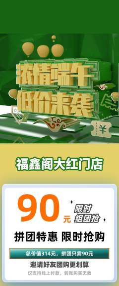 珠宝黄金拼团商品阶梯团端午节活动配图海报