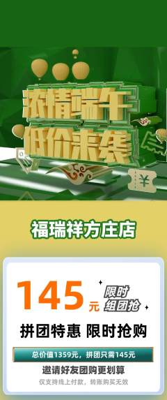 珠宝黄金拼团无阶梯团端午节活动配图海报