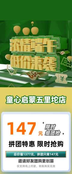 早教拼团价格阶梯团端午节活动配图海报