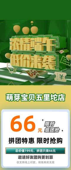 早教拼团商品阶梯团端午节活动配图海报