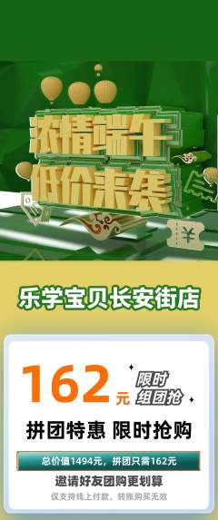 早教拼团无阶梯团端午节活动配图海报