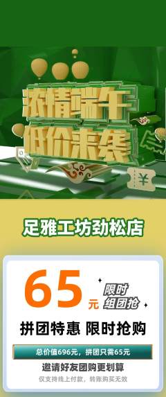 足浴拼团无阶梯团端午节活动配图海报