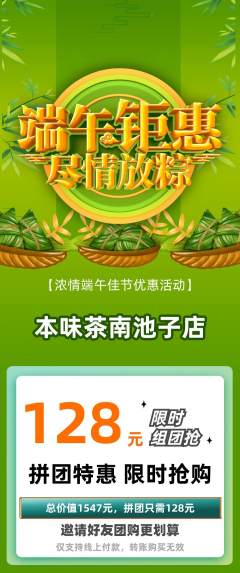 茶馆拼团满血版端午节活动配图海报