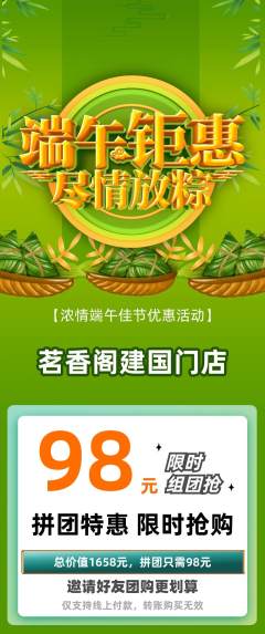 茶馆拼团无阶梯团端午节活动配图海报