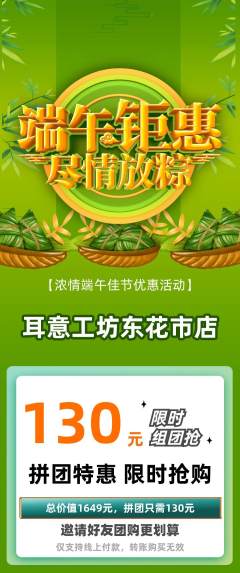 采耳拼团满血版端午节活动配图海报