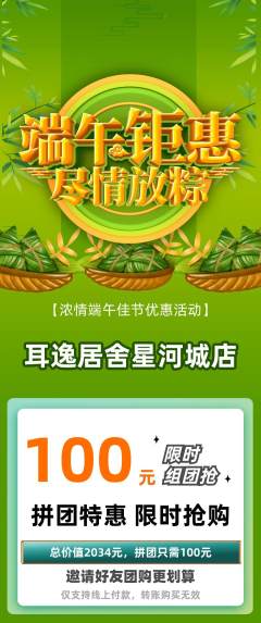 采耳拼团价格阶梯团端午节活动配图海报