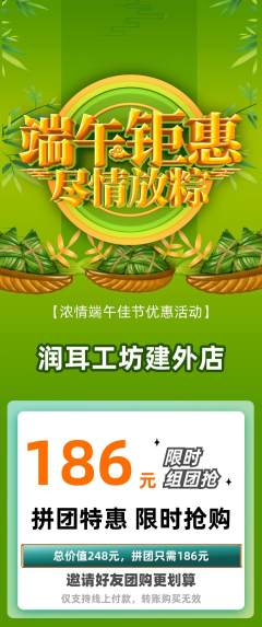 采耳拼团商品阶梯团端午节活动配图海报