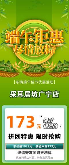 采耳拼团无阶梯团端午节活动配图海报