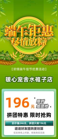 宠物店拼团价格阶梯团端午节活动配图海报