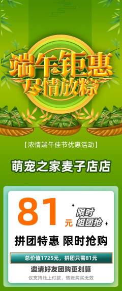宠物店拼团无阶梯团端午节活动配图海报