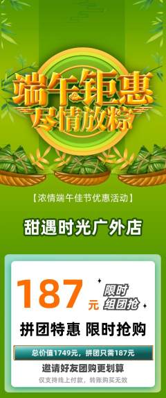蛋糕甜点拼团满血版端午节活动配图海报