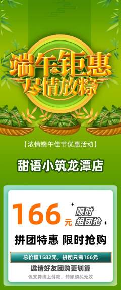 蛋糕甜点拼团商品阶梯团端午节活动配图海报