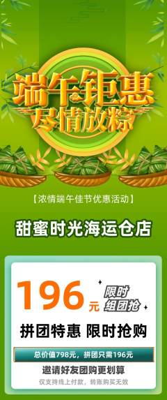 蛋糕甜点拼团无阶梯团端午节活动配图海报