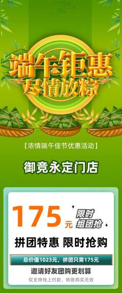 电竞电玩拼团商品阶梯团端午节活动配图海报