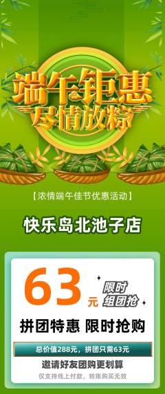 儿童乐园拼团满血版端午节活动配图海报