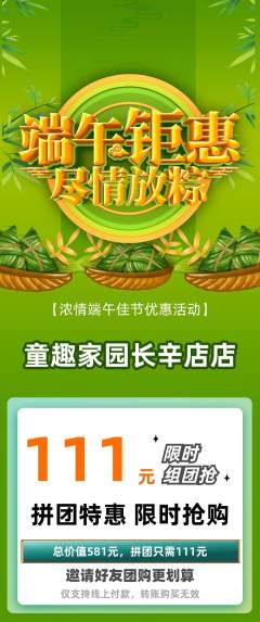 儿童乐园拼团价格阶梯团端午节活动配图海报
