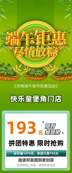 儿童乐园拼团商品阶梯团端午节活动配图海报