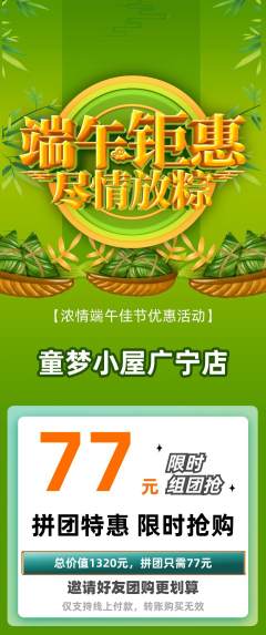 儿童乐园拼团无阶梯团端午节活动配图海报