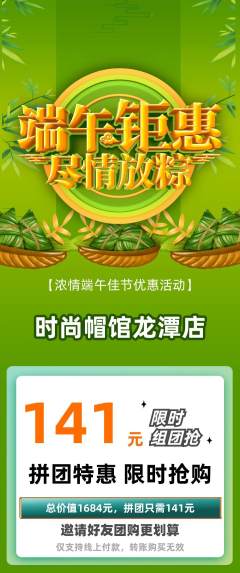 服饰鞋帽拼团价格阶梯团端午节活动配图海报