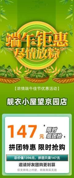 服饰鞋帽拼团无阶梯团端午节活动配图海报