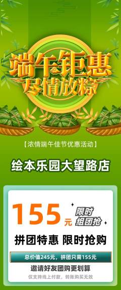 绘本馆拼团满血版端午节活动配图海报