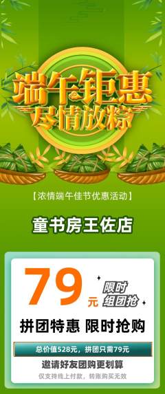 绘本馆拼团商品阶梯团端午节活动配图海报