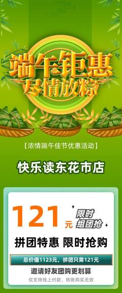 绘本馆拼团无阶梯团端午节活动配图海报