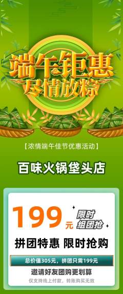 火锅拼团满血版端午节活动配图海报