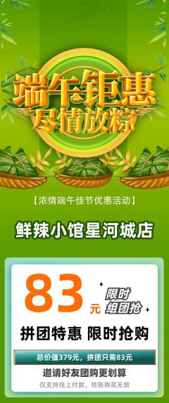 火锅拼团商品阶梯团端午节活动配图海报