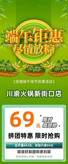 火锅拼团无阶梯团端午节活动配图海报