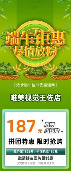 婚纱摄影拼团满血版端午节活动配图海报