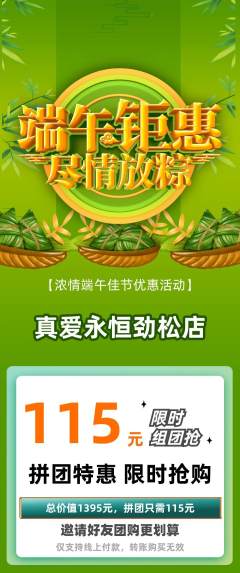 婚纱摄影拼团无阶梯团端午节活动配图海报