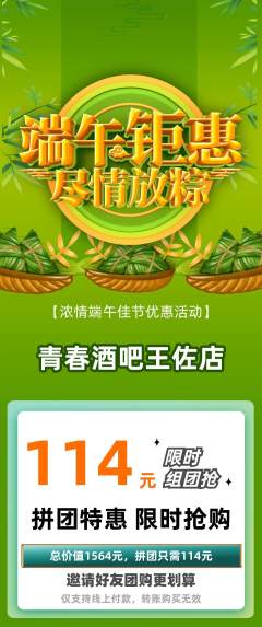 酒吧拼团满血版端午节活动配图海报