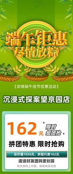 剧本杀拼团价格阶梯团端午节活动配图海报