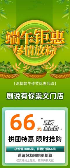 剧本杀拼团商品阶梯团端午节活动配图海报