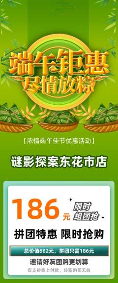 剧本杀拼团无阶梯团端午节活动配图海报