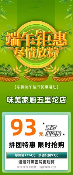 家常菜拼团满血版端午节活动配图海报