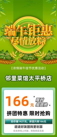 家常菜拼团商品阶梯团端午节活动配图海报