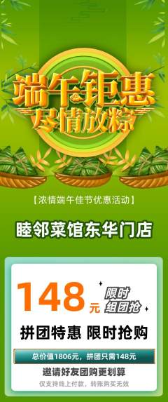 家常菜拼团无阶梯团端午节活动配图海报